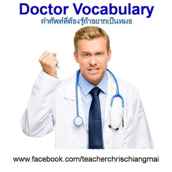 Doctor English | English By Chris