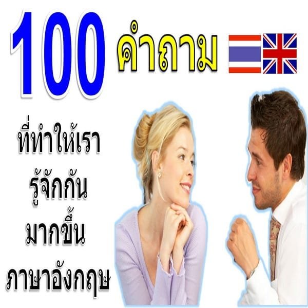 100 Get To Know Better | English By Chris
